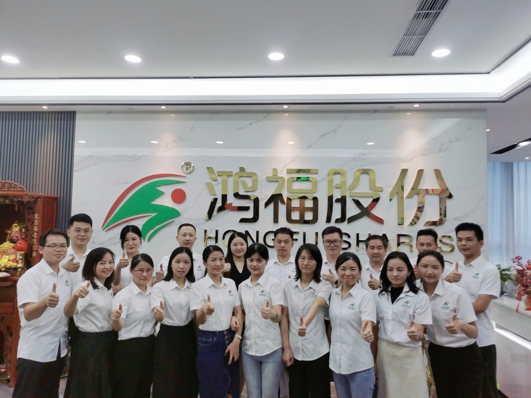 给力鸿福，共创幸福—鸿福股份十一周年庆！